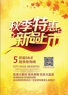 秋季新品上市