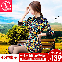 七夕情人节淘宝秋冬女装主图直通车促销模版