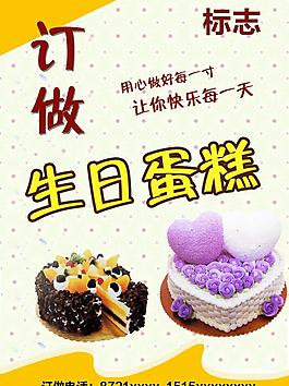 生日蛋糕