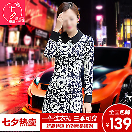 七夕情人节淘宝秋冬女装主图直通车促销模版