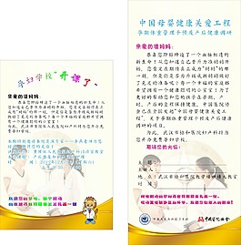 孕妇学校 展板
