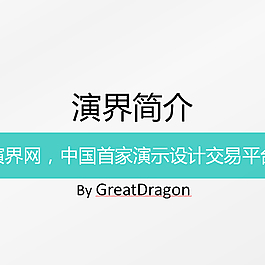 绿色系扁平商务风工作汇报动画图表