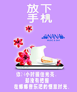 放下手机