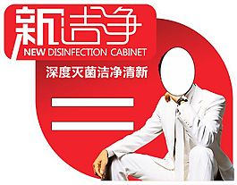 消毒柜POP