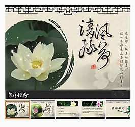 清风绿荷风景PPT模板