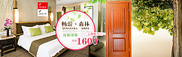 淘宝首页1920木门大海报
