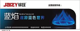 灶具户外广告