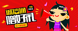 诚信通赠好礼
