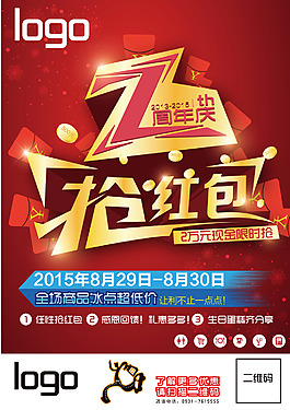 商场2周年海报