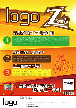 商场周年庆海报