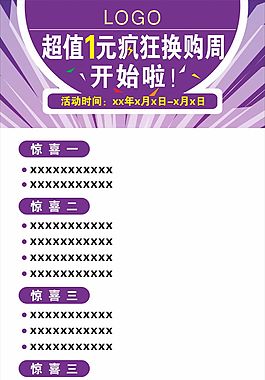超值换购展架