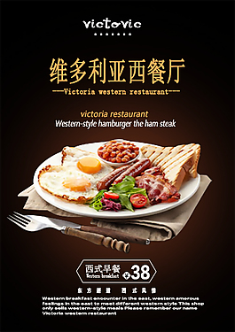 餐厅海报