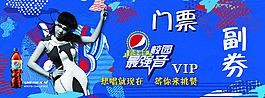 门票