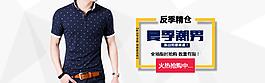 淘宝男装T恤清仓全屏海报