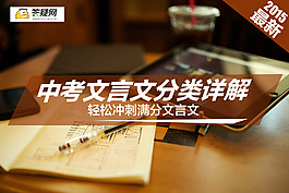 文言文课程学习主图