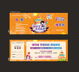 抽奖券