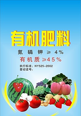 有机肥料 化肥包装