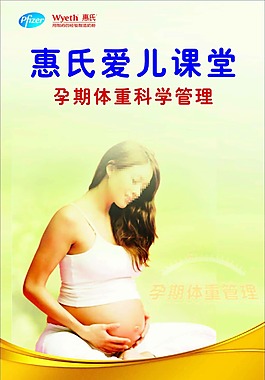 惠氏奶粉爱儿课堂
