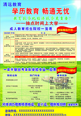 清远教育宣传页