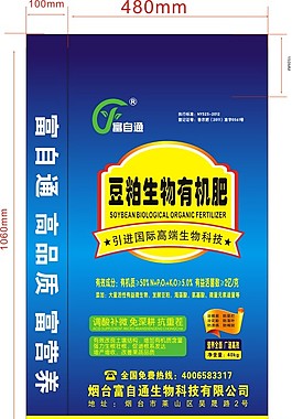 化肥包装 豆粕生物有机肥料  化肥袋