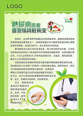 糖尿病患者要警惕肾脏病变