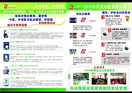 风城教育医考宣传页