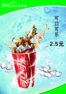 可口可乐海报