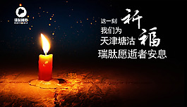 祈福