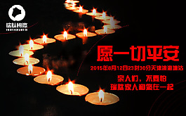 愿一切平安