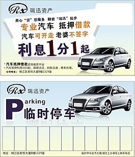 停车卡