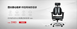 人体工学椅海报