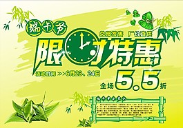 端午促销