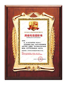 网络专卖授权书