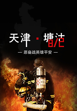 愿奋战英雄平安