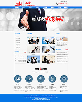 网络服务公司网页模板