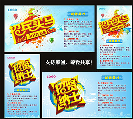 招聘海报图片