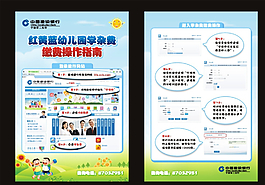 缴费操作指南图片