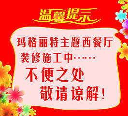 温馨提示图片