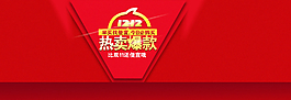 双12 海报图片