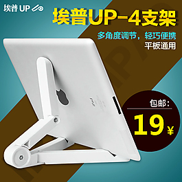 埃普UP-4支架