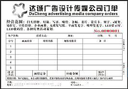 公司联单