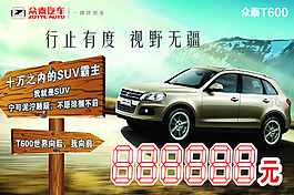 众泰汽车