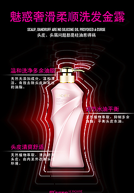 洗发水微信宣传海报