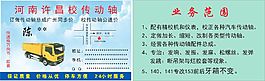 河南许昌校传动轴