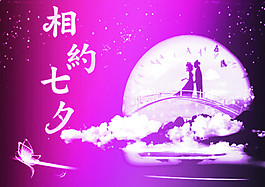 七夕