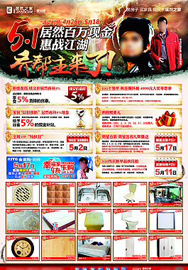 居然之家鞍山店百万现金惠战江湖促销活动