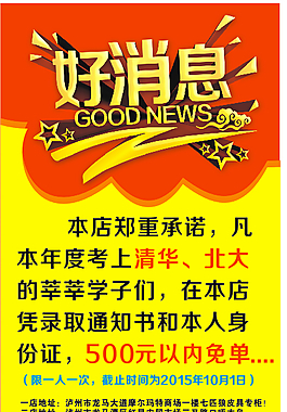 好消息
