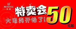 特卖会