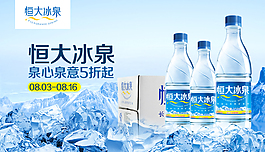 矿泉水活动海报