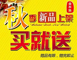 新品上架